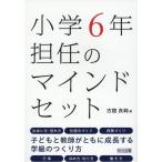 古舘良純 小学6年担任のマインドセット Book