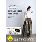吉田三世 世界一わかりやすい1g=0.5円からの古きもので作る洋服と小 ワニブックス 美人開花シリーズ Book