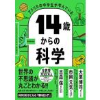 ワークマンパブリッシング アメリカの中学生が学んでいる14歳からの科学 Book