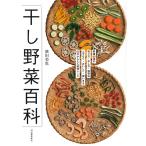  hamada прекрасный . высушенный овощи различные предметы новый оборудование версия овощи 66 вид. порез . person * высушенный person * сохранение закон mda нет *....* используя ..82. простой кулинария Book