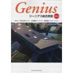 ジーニアス総合英語 第2版 - 最安値・価格比較 - Yahoo!ショッピング