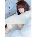 前田佳織里1st写真集おとなのかおり AKITA DX SERIES Mook