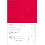 ペリーヌ・ル・ケレック 真っ赤な口紅をぬって Book