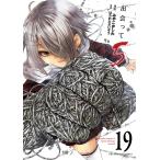 はらわたさいぞう 出会って5秒でバトル (19) COMIC