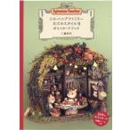 工藤和代 シルバニアファミリーカズヨスタイル 2 Book