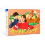 ファイトソング DVD BOX DVD