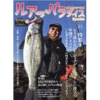 ルアーパラダイスKyushu No.47 (2022年春号) 九州の水辺をルアーで攻略 別冊つり人 Vol. 558 Mook