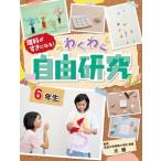 自由研究 6年生 Book
