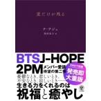 ナ・テジュ 愛だけが残る Book
