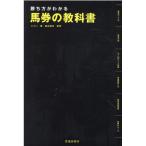 じゃい 勝ち方がわかる馬券の教科書 Book