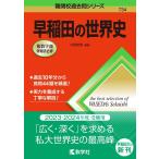  сейчас запад Британия . Waseda. мировая история дефект .. прошлое . серии Book