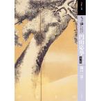 樋口一貴 もっと知りたい円山応挙 改訂版 Book