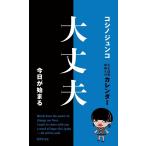 コシノジュンコ コシノジュンコことばの日