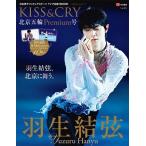 KISS&amp;CRY氷上の美しき勇者たち Vol.43 北京五輪 日本男子フィギュアスケートTVで応援!BOOK TOKYO NEWS MOOK 979号 Mook