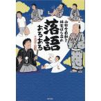 山田全自動 山田全自動と林家はな平の落語あるある Book