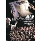 佐野元春 Blu-ray/名盤ライブ 「SOMEDAY」 22/5/25発売 【オリコン加盟