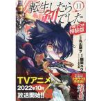 棚架ユウ 転生したら剣でした 11 バーズコミックス＜小冊子つき特装版＞ COMIC