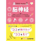 前田純子 脳神経 Book