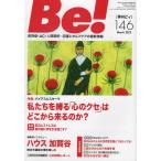 Be![季刊ビィ] 146号 依存症・AC・人間関係・・・回復とセルフケアの最新情報 Book