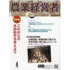 農業経営者 No.313(2022 4) Book