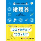 循環器 Book