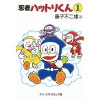 藤子不二雄A 忍者ハットリくん 1 Book