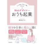 泰道ゆりか Webデザイナーおうち起業 Book