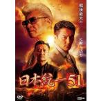 日本統一51 DVD