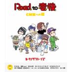 カーリングシトーンズ Road to 老