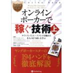 エリック・ライゼン・リンチ オンラインポーカーで稼ぐ技術 上 カジノブックシリーズ 7 Book