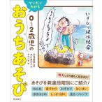 きたあかり マンガでわかる0〜2歳児のおうちあそび Book