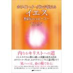 グレース・クック ホワイト・イーグルが伝えるイエス 教師にしてヒーラー Book