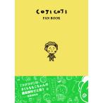 COJI COJI FAN BOOK コジコジのすべて さくらももこ