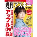 週刊アスキー編集部 週刊アスキー特別編集 週アス 2022 May アスキームック Mook