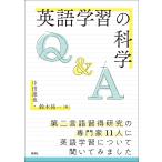 中田達也 英語学習の科学 Book