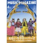 MUSIC MAGAZINE ( музыка журнал ) 2022 год 06 месяц номер [ журнал ] Momoiro Clover Z Magazine