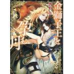 西野花 金獅子王と孕む月 キャラ文庫 に 2-6 Book