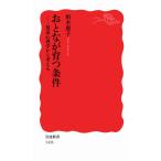 柏木惠子 おとなが育つ条件 発達心理学から考える Book