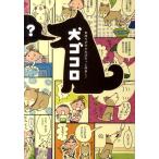 犬ゴコロ 気持ちが分かればもっと仲良し! Book
