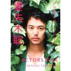 妻夫木聡 アクターズ・ファイル妻夫木聡 