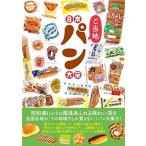 日本ご当地パン大全 TATSUMI MOOK Mook
