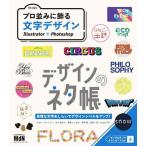 mito デザインのネタ帳 プロ並みに飾る文字デザインIllustra Book