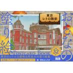 おとなの塗り絵 POSTCARD BOOK 東京レトロ散歩 Book