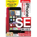 リンクアップ ゼロからはじめるiPhone SE第3世代スマートガイドドコ Book