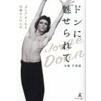 九堀不美恵 ドンに魅せられて 「ボレロ」がくれた76歳からの人生 Book