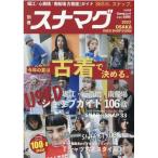 別冊スナマグ 大阪版 vol.6 流行発信MOOK Mook