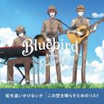  Bluebird fromlapsoti радуга ..... нет ./ это пустой .... поэтому. список 12cmCD Single