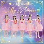 放課後プリンセス My Princess III 〜未来の鐘を鳴らせ〜 ［CD+DVD］＜初回限定盤＞ CD