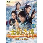 古剣奇譚〜天翔ける運命〜 DVD-BOX1 DVD