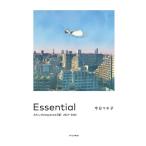 今日マチ子 Essential わたしの#stayhome日記 2021 Book
